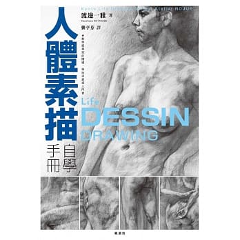 人体素描自学手册 pdf epub mobi 电子书 下载