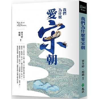 我们为什么爱宋朝 pdf epub mobi 电子书 下载