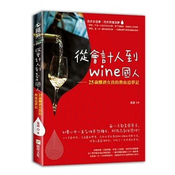 从会计人到wine国人 pdf epub mobi 电子书 下载
