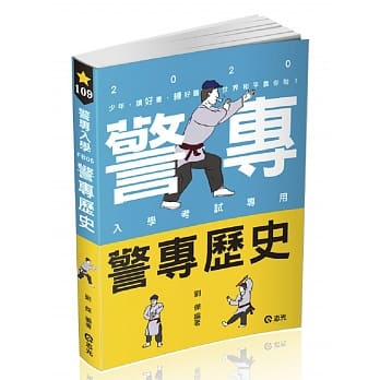 警专历史（警专考试适用） pdf epub mobi 电子书 下载