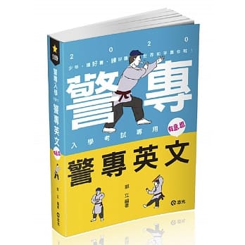 警专英文有意思（警专考试适用） pdf epub mobi 电子书 下载