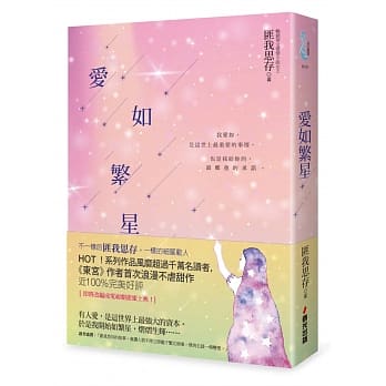 爱如繁星 pdf epub mobi 电子书 下载