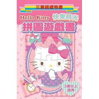 Hello Kitty 拼图游戏书（快乐时光）：三丽鸥礼物书 pdf epub mobi 电子书 下载