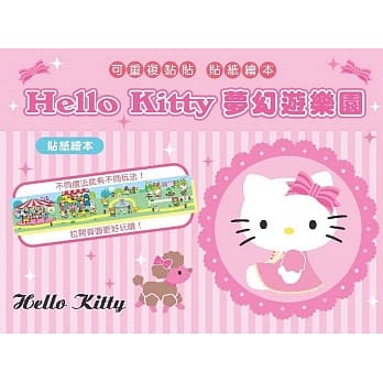 Hello Kitty 贴纸绘本（梦幻游乐园） pdf epub mobi 电子书 下载