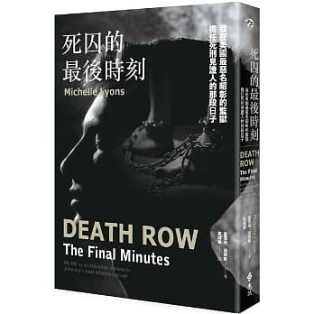 死囚的最后时刻：我在美国最恶名昭彰的监狱担任死刑见证人的那段日子 pdf epub mobi 电子书 下载
