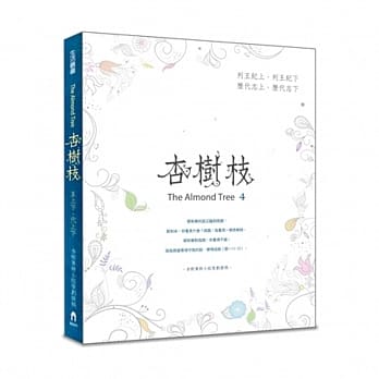 杏树枝(4)：列王纪、历代志 pdf epub mobi 电子书 下载