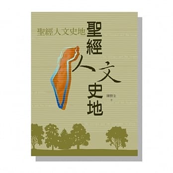 圣经人文史地（精装） pdf epub mobi 电子书 下载