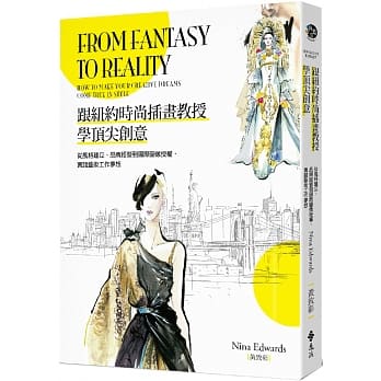 跟纽约时尚插画教授学顶尖创意：从风格建立、品牌经营到国际图像授权，实践艺术工作梦想 pdf epub mobi 电子书 下载