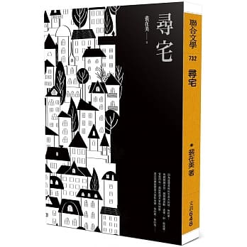 寻宅 pdf epub mobi 电子书 下载