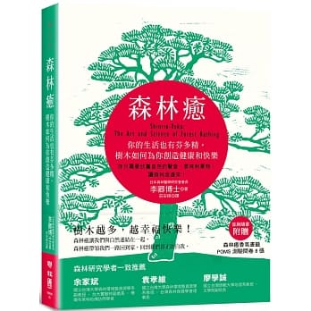 森林癒：你的生活也有芬多精，树木如何为你创造健康和快乐 pdf epub mobi 电子书 下载