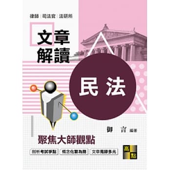 民法大师文章解读 pdf epub mobi 电子书 下载