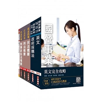 2019年经济部[台电、中油、台水]新进职员甄试[政风类]套书（赠国文（作文）完全攻略） pdf epub mobi 电子书 下载