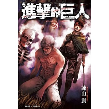 进击的巨人 28 (首刷限定版) pdf epub mobi 电子书 下载