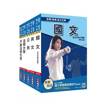 2020年地方五等[户政]套书（赠公民抢分小法典） pdf epub mobi 电子书 下载