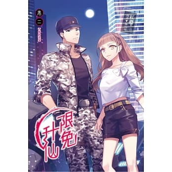 限免升仙 卷二 香栀路迷案 pdf epub mobi 电子书 下载