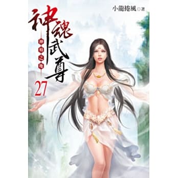 神魂武尊27 pdf epub mobi 电子书 下载