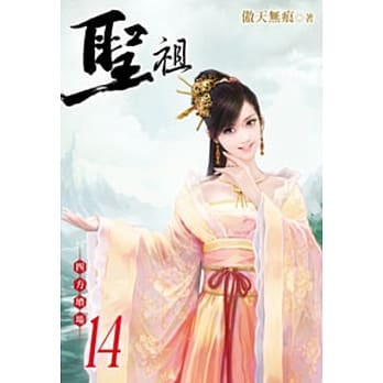 圣祖14 pdf epub mobi 电子书 下载