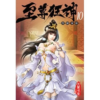 至尊狂神10 pdf epub mobi 电子书 下载