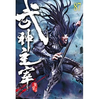武神主宰87 pdf epub mobi 电子书 下载