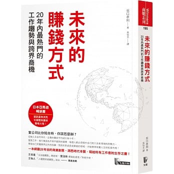 未来的赚钱方式：20年内最热门的工作趋势与跨界商机 pdf epub mobi 电子书 下载