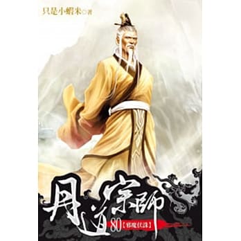丹道宗师80 pdf epub mobi 电子书 下载
