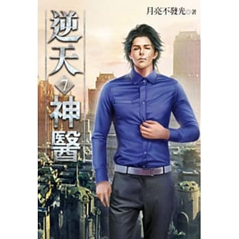 逆天神医07 pdf epub mobi 电子书 下载