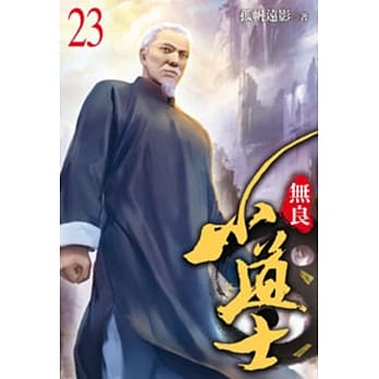 无良小道士23 pdf epub mobi 电子书 下载