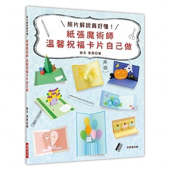 纸张魔术师　温馨祝福卡片自己做 pdf epub mobi 电子书 下载