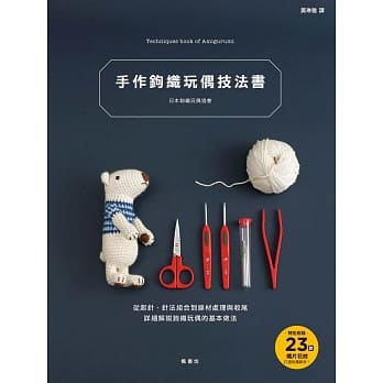 手作钩织玩偶技法书 pdf epub mobi 电子书 下载