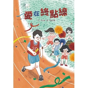 爱在终点线 pdf epub mobi 电子书 下载