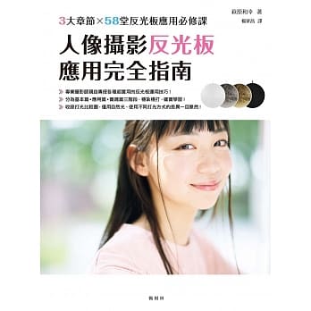 人像摄影反光板应用完全指南 pdf epub mobi 电子书 下载