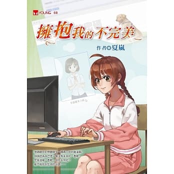 拥抱我的不完美 pdf epub mobi 电子书 下载