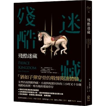 残酷迷藏 pdf epub mobi 电子书 下载