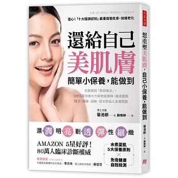 还给自己美肌肤，简单小保养，能做到：名医亲授「原因疗法」，5绝招重拾锁水力与免疫屏障，彻底摆脱暗沉、堵塞、过敏、发炎等恼人皮肤问题 pdf epub mobi 电子书 下载