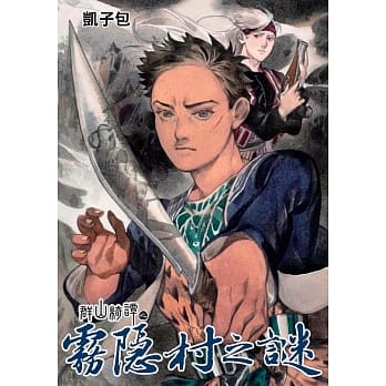 群山绮谭之雾隐村之谜(全) pdf epub mobi 电子书 下载