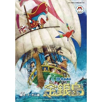 哆啦A梦新电影彩映版(10)大雄的金银岛 pdf epub mobi 电子书 下载