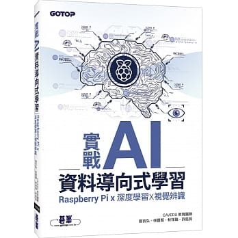 实战AI资料导向式学习｜Raspberry Pi╳深度学习╳视觉辨识 pdf epub mobi 下载