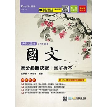 升科大四技国文高分必胜诀窍含解析本 附赠MOSME行动学习一点通 最新版（第十版） pdf epub mobi 电子书 下载