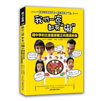 我们一家都有「碍」：错中学的白宫萨提尔正向沟通教养 pdf epub mobi 电子书 下载