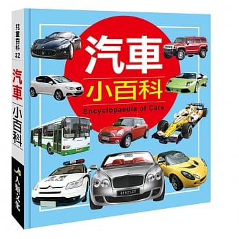 儿童百科：汽车小百科(典藏版) pdf epub mobi 电子书 下载