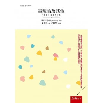 灵魂论及其他 pdf epub mobi 电子书 下载