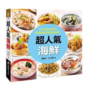 超人气海鲜 pdf epub mobi 电子书 下载
