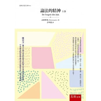 论法的精神(上卷) pdf epub mobi 电子书 下载