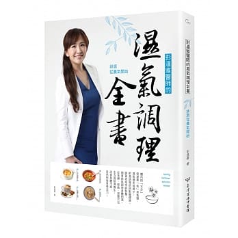 彭温雅医师的湿气调理全书：排湿从养气开始 pdf epub mobi 电子书 下载