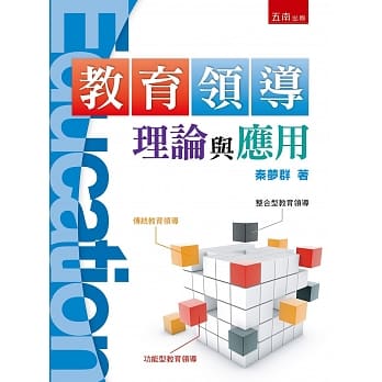 教育领导理论与应用 pdf epub mobi 电子书 下载