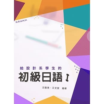 给设计系学生的初级日语Ⅰ（书＋1MP3） pdf epub mobi 电子书 下载