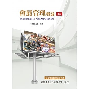 会展管理概论（4版） pdf epub mobi 电子书 下载