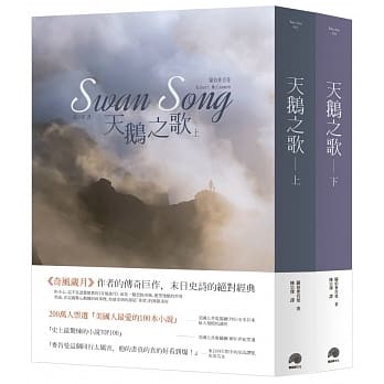 天鹅之歌 pdf epub mobi 电子书 下载