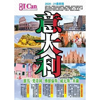 意大利 2020-21最新版 pdf epub mobi 下载
