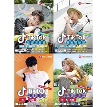 TikTok创意短影音＋拍摄新技巧（一套两册，附独家海报） pdf epub mobi 电子书 下载